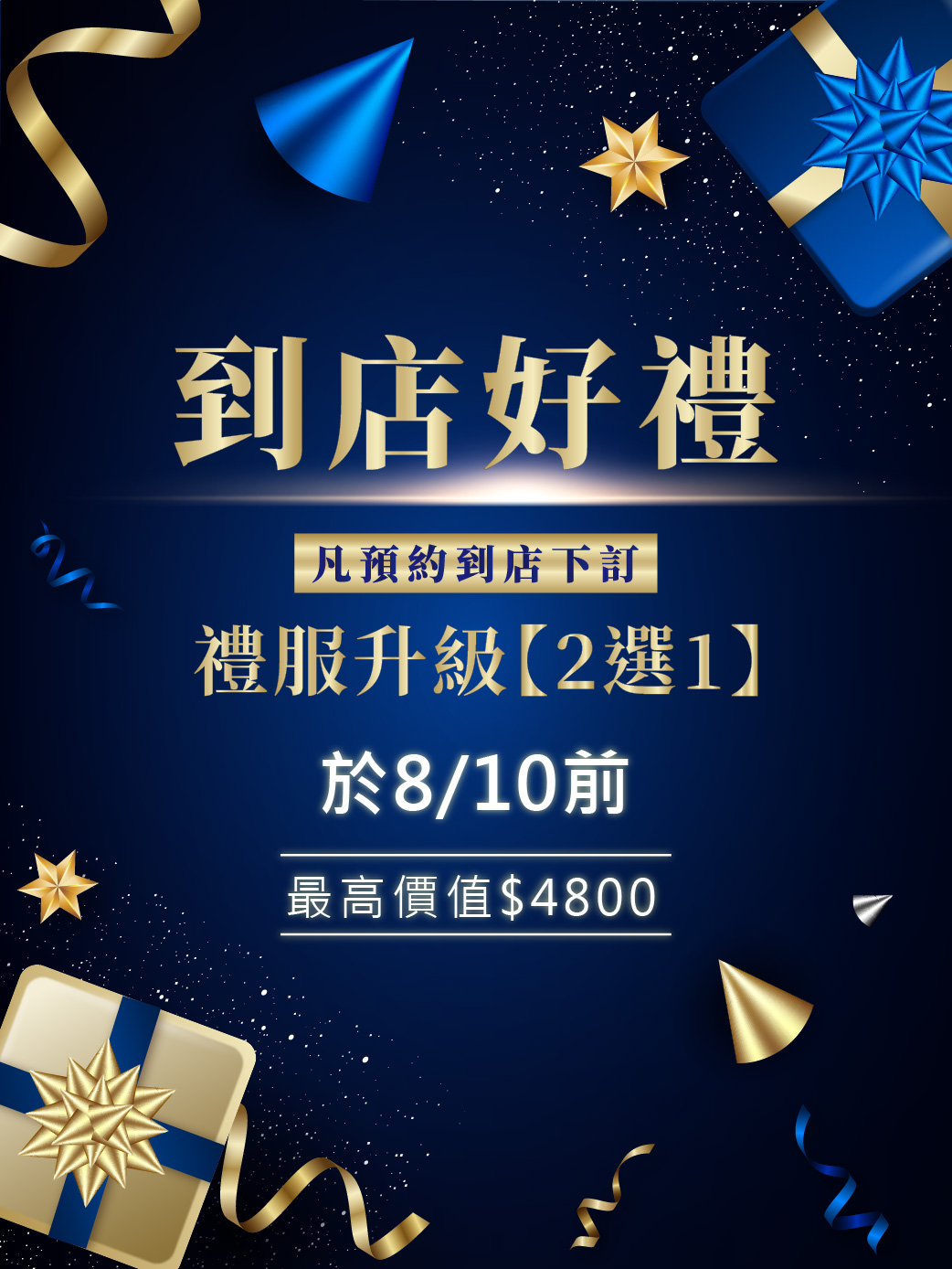 預約到店拿好禮,預約好禮,咨詢好禮,免費好禮